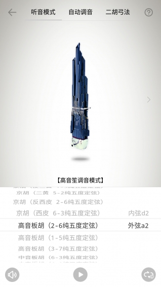 二胡调音器APP4