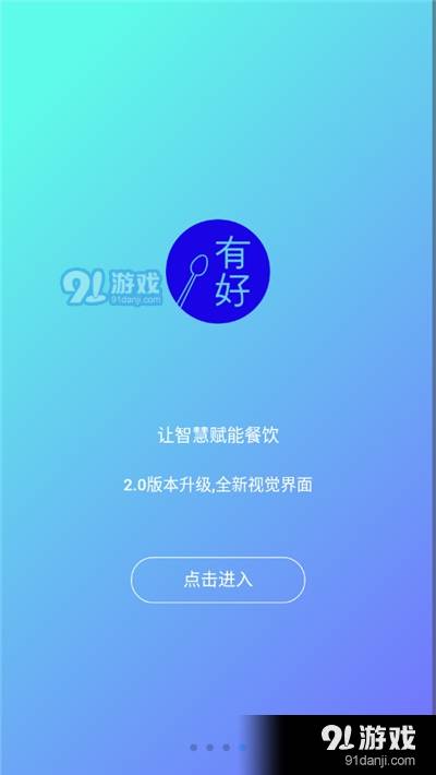 有好点菜宝(智能菜单)1