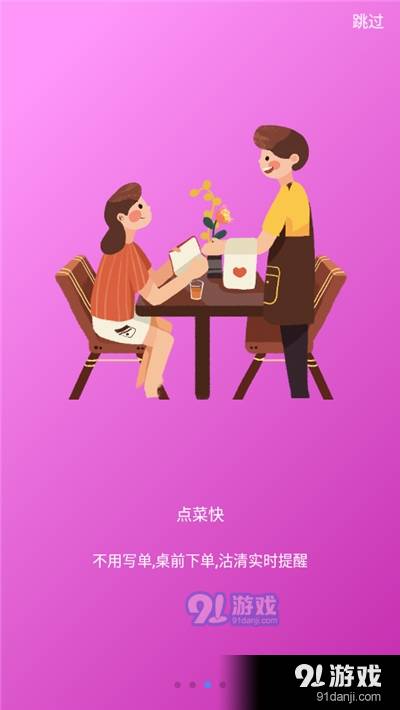 有好点菜宝(智能菜单)3