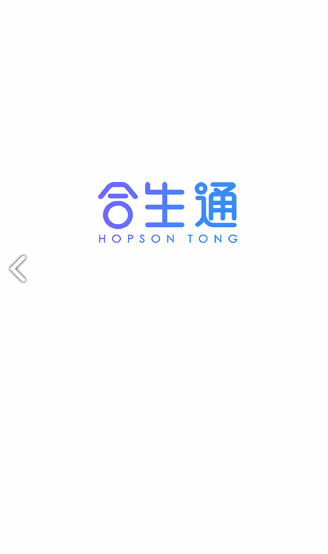 合生通(合生通停车缴费)V3.3.41 安卓最新版1