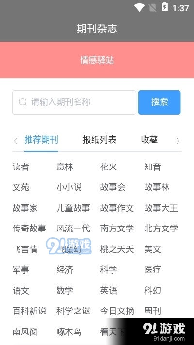 期刊杂志2