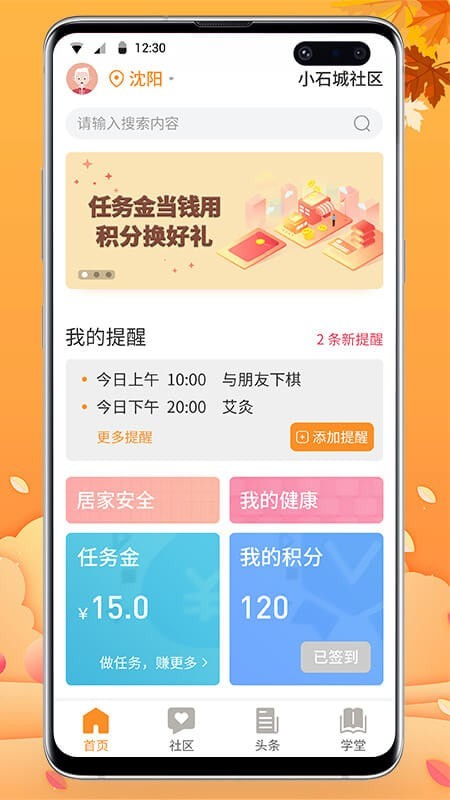 有伴悦活1