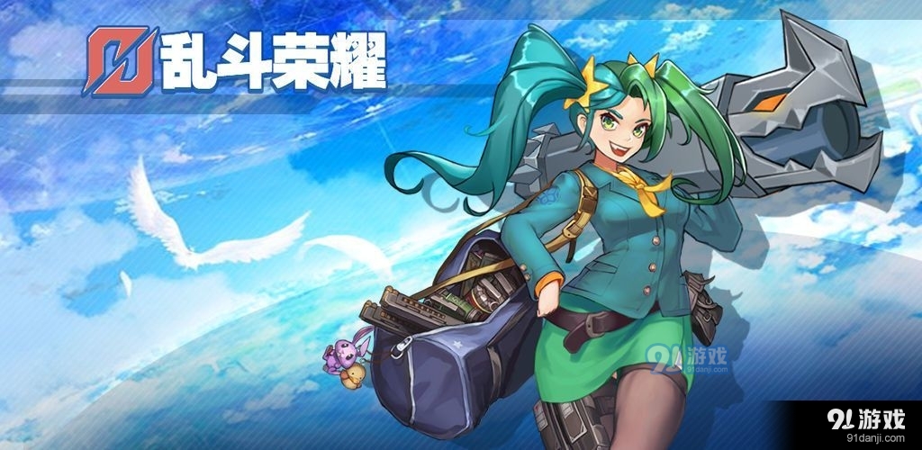 乱斗荣耀2