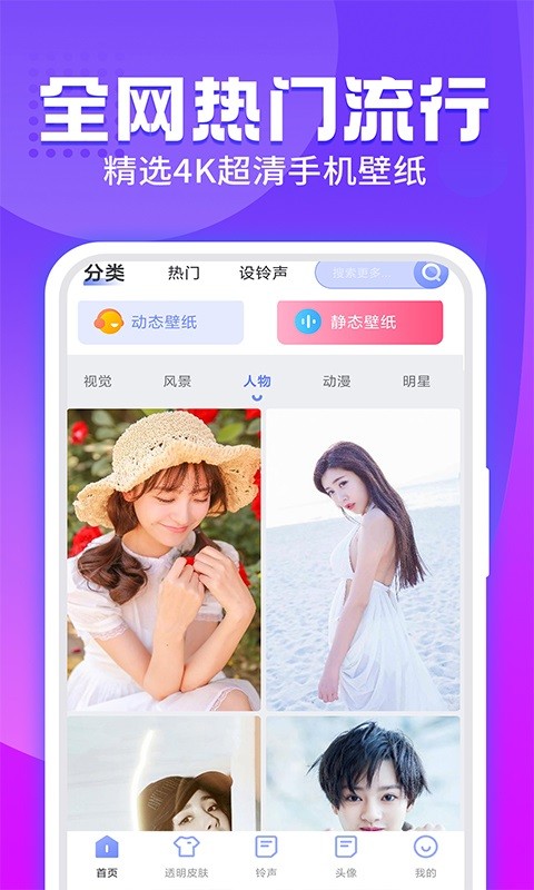 主题透明壁纸手机版3