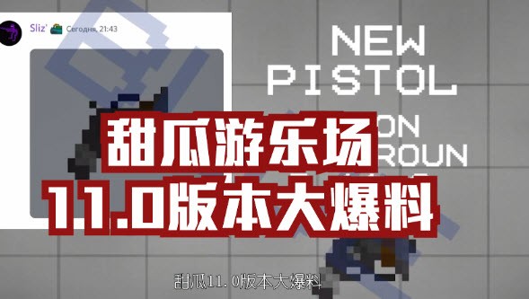 甜瓜游乐场11.0联机版2