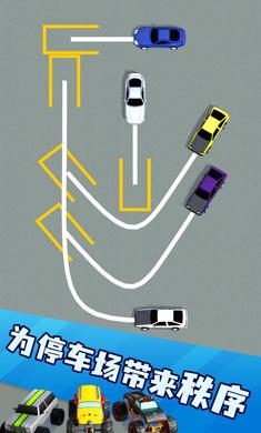 有序停车3