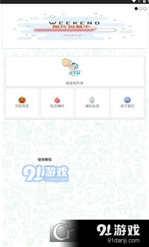 极客软件库免费版3