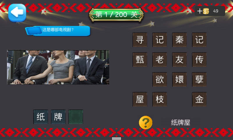 电视剧疯狂猜2