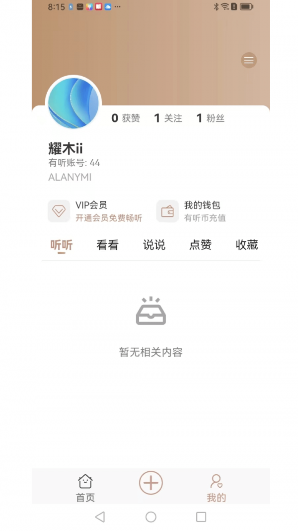 有听故事圈1