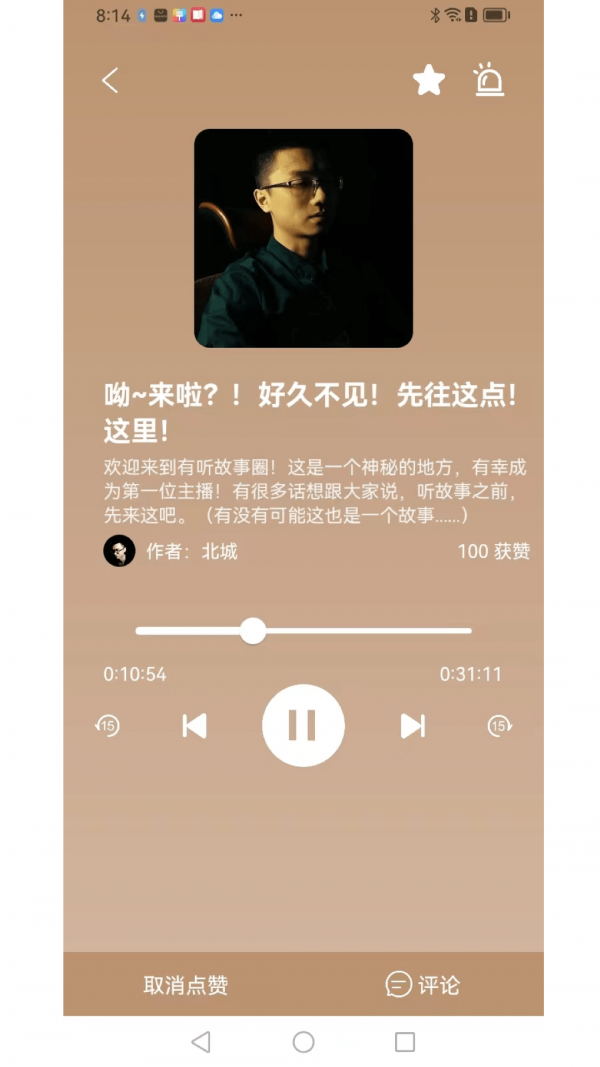 有听故事圈2