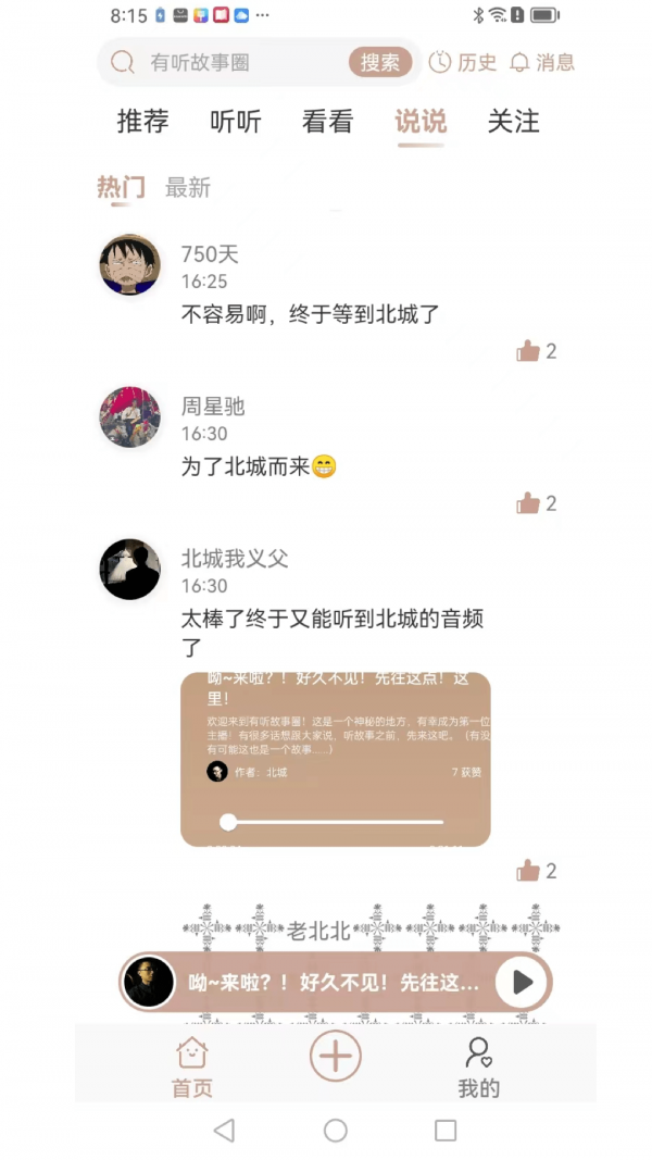有听故事圈3