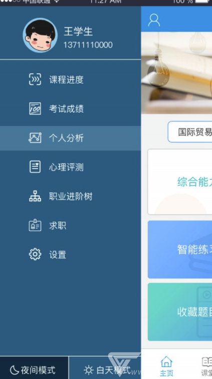 云指课堂(云指课堂职业教学)V1.8 安卓免费版4