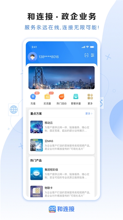 云南移动和连接2