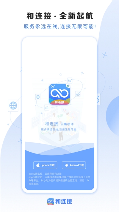 云南移动和连接3