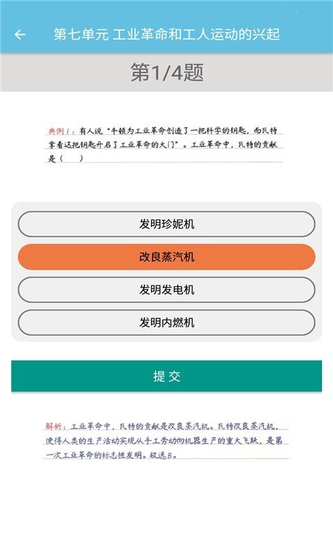 九年级上册历史辅导3