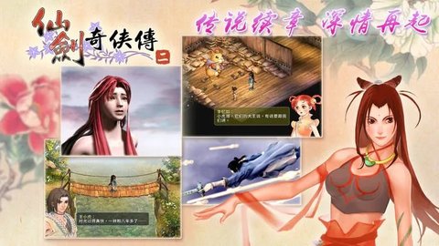 仙剑单机版1