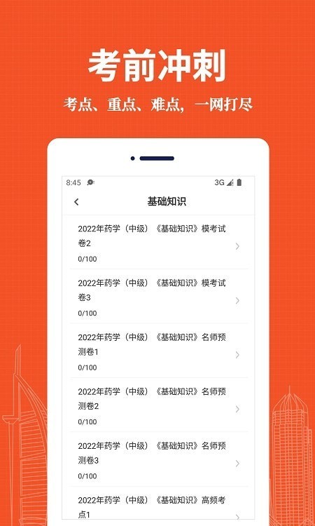 主管药师易题库3