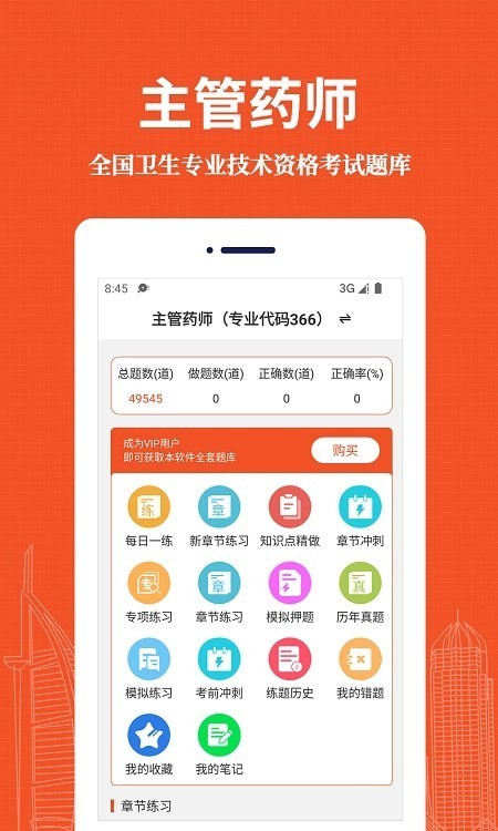 主管药师易题库4