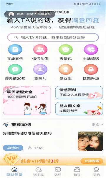 朗登情话安卓版2