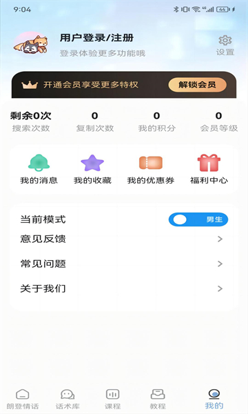 朗登情话安卓版3