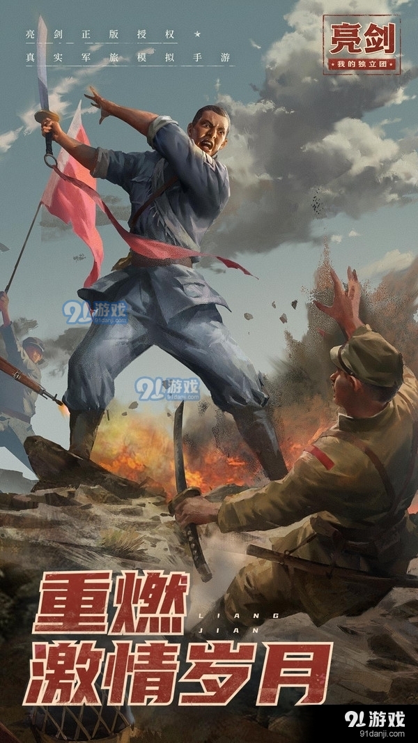 亮剑之我的独立团1