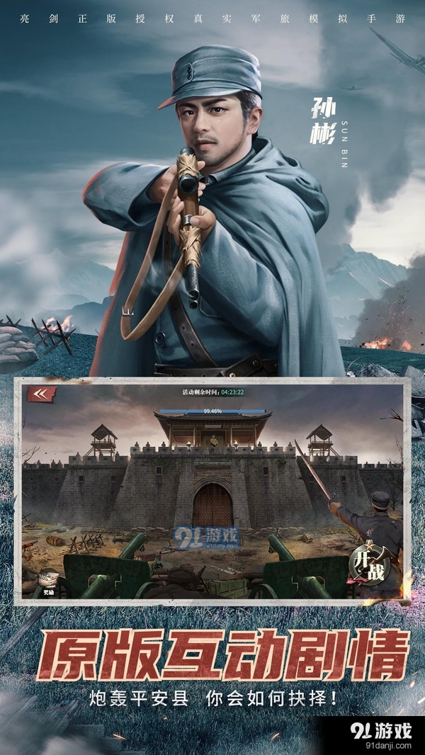 亮剑之我的独立团2