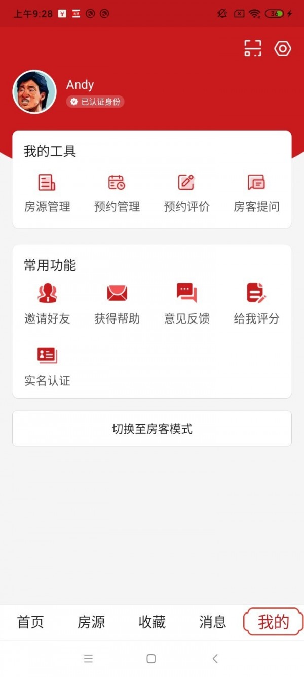 乡导旅居租房1
