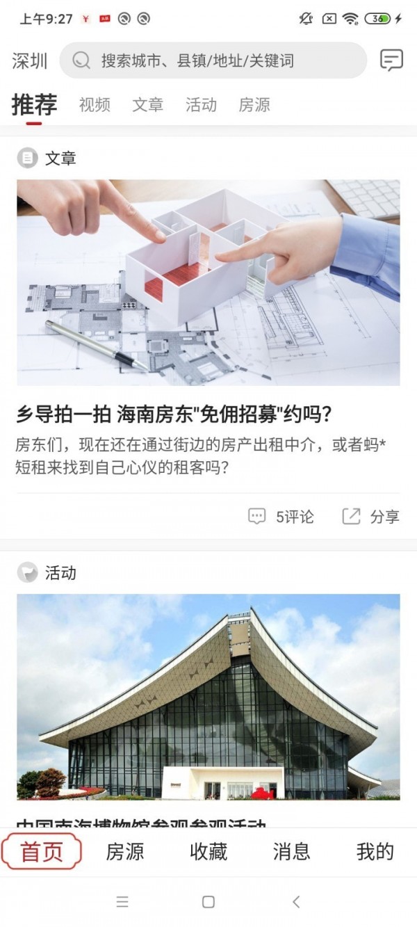 乡导旅居租房2