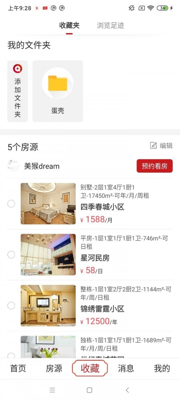 乡导旅居租房3
