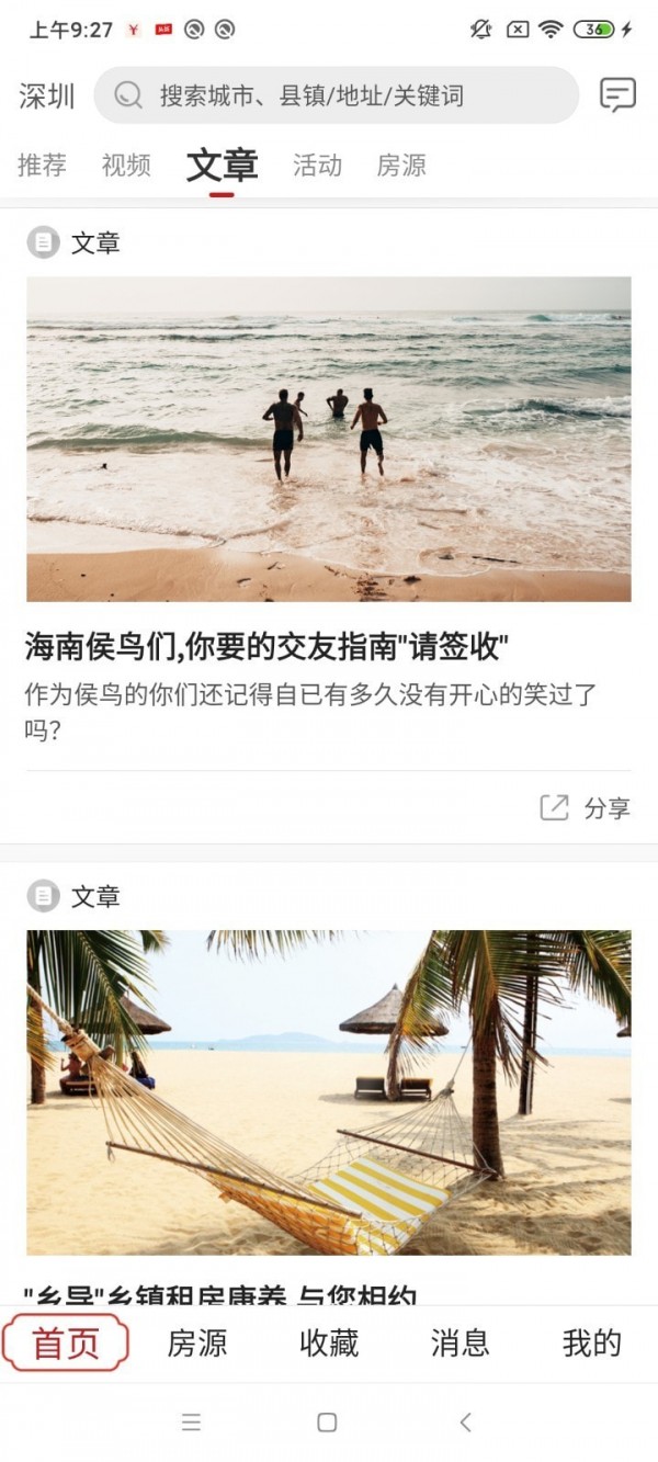 乡导旅居租房4