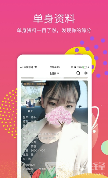 月老来了(月老来了相亲app)V1.0.5 最新安卓版2