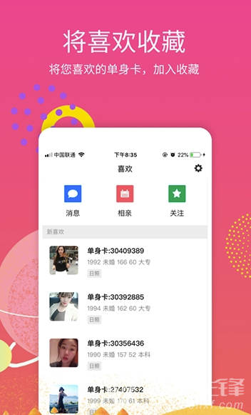 月老来了(月老来了相亲app)V1.0.5 最新安卓版3