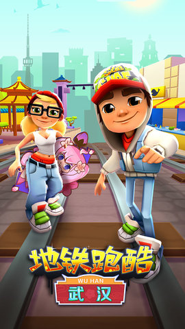 地铁跑酷农历新年版3