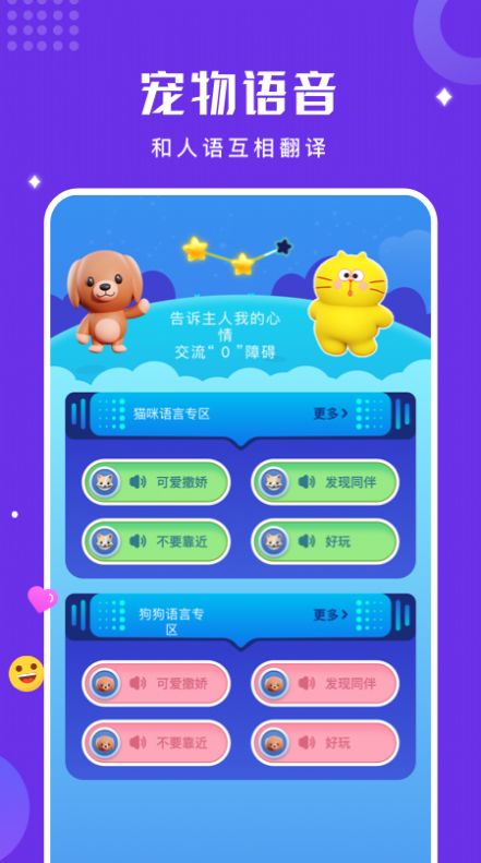 人猫狗语言翻译器2