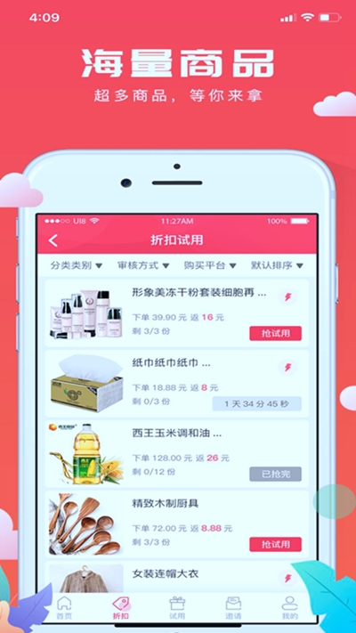 极客试用(免费试用)2