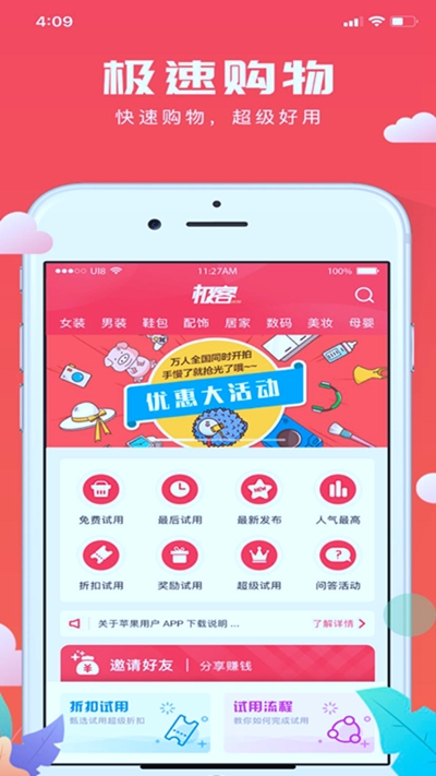 极客试用(免费试用)3