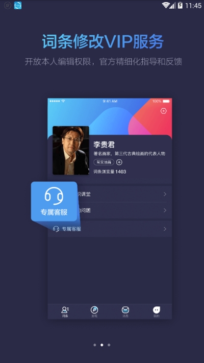 人物百科助手2
