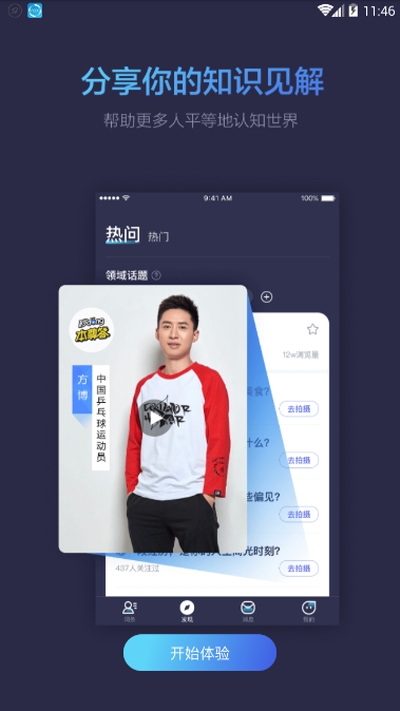 人物百科助手3