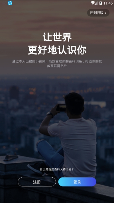 人物百科助手4