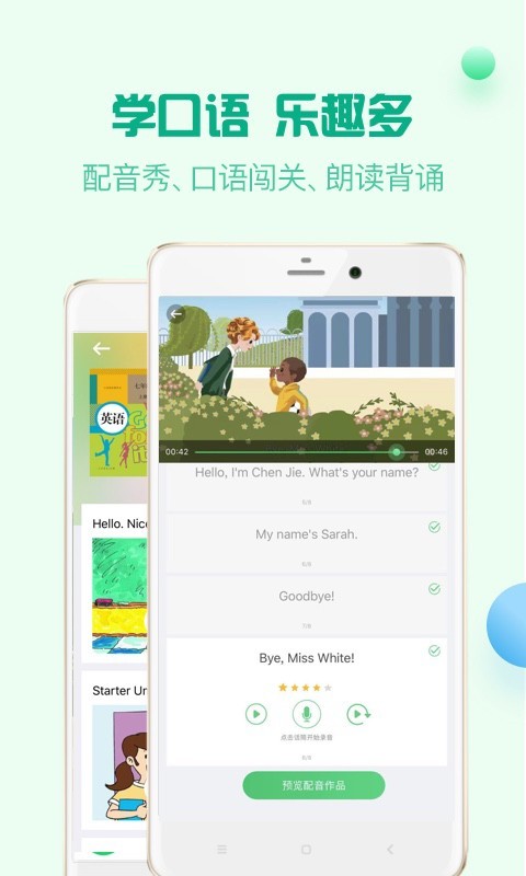 人教口语教辅同步听1