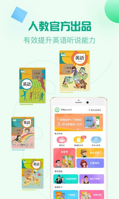 人教口语教辅同步听2