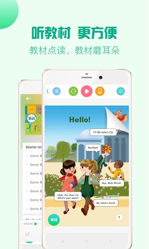 人教口语教辅同步听3