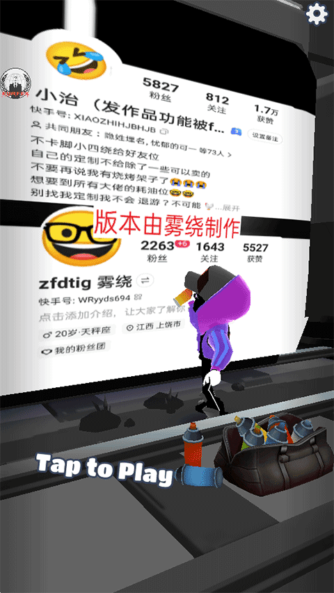 地铁跑酷雾绕定制专属版3