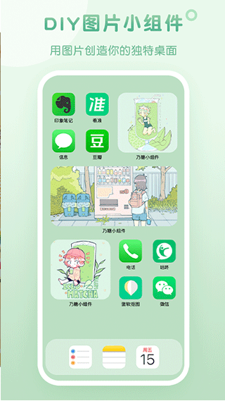 乃糖小组件安卓版2