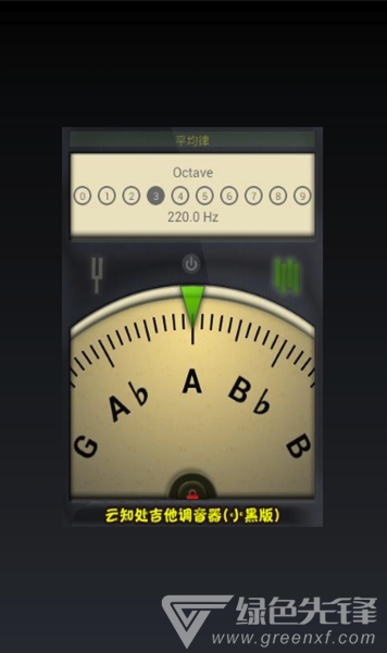 云知处调音器app(云知处吉他调音器)V5.0.4 免费版1