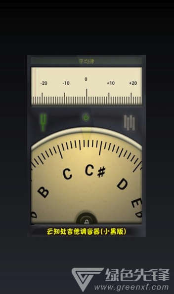 云知处调音器app(云知处吉他调音器)V5.0.4 免费版2