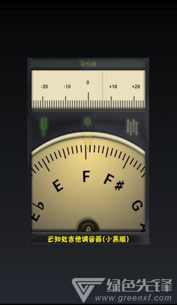 云知处调音器app(云知处吉他调音器)V5.0.4 免费版3