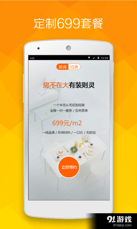 盛世乐居2