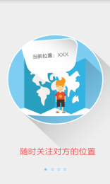 百度地图位置监护3