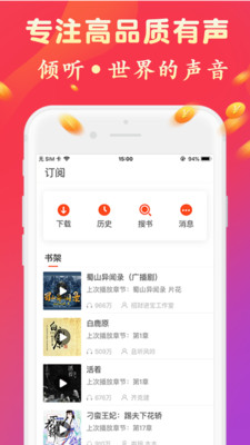 有声听书吧—手机版1